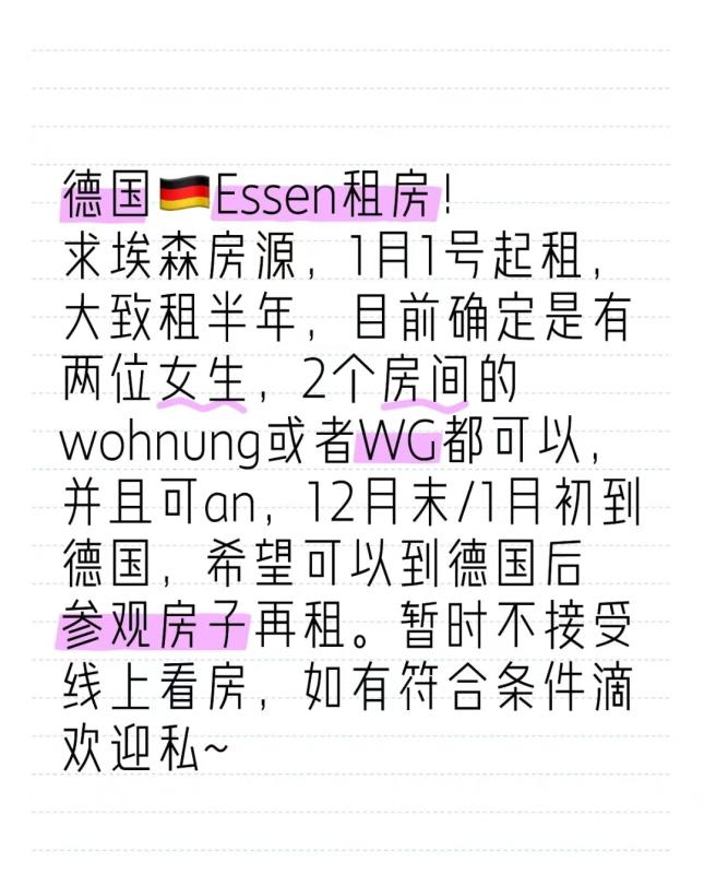 德国🇩🇪埃森求租 12月末/1月初可 an 房源