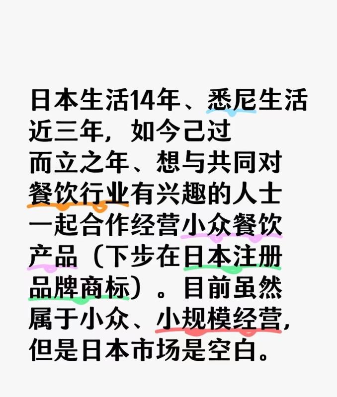 日本小众餐饮产品寻对餐饮感兴趣的经营合伙人