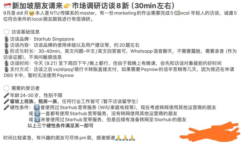 新加坡 NTU 传媒系 master marketing 作业招募访谈者（$10/30min 左右）