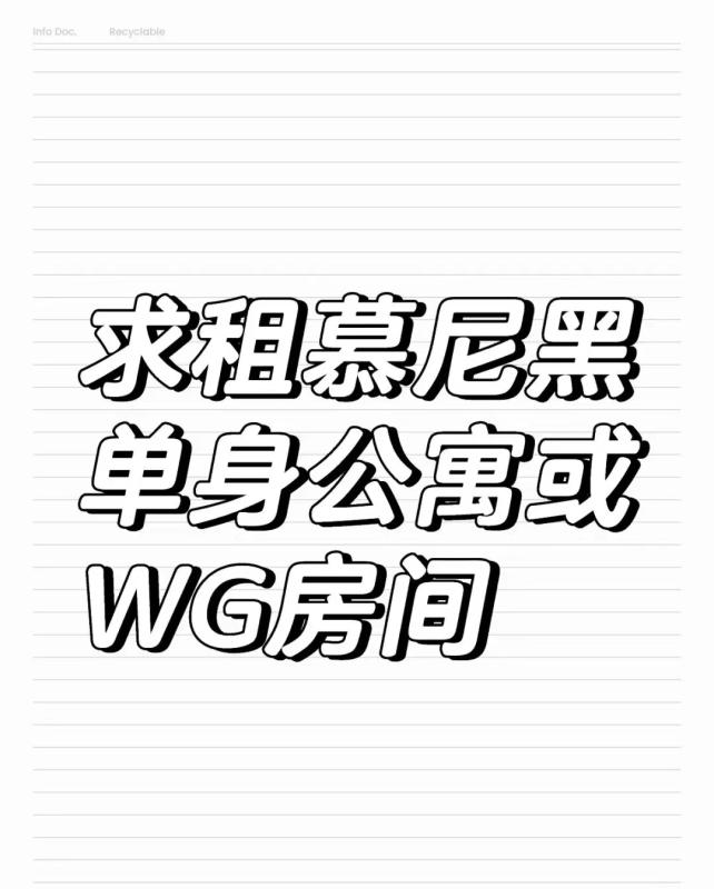 tum 男硕士求租单身公寓或2-3人WG单间 main view