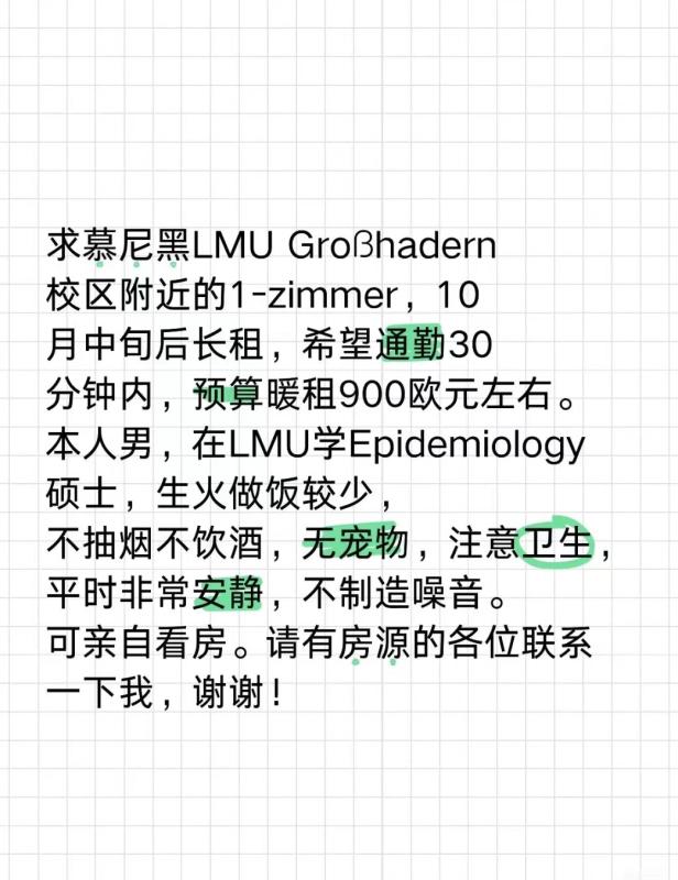 慕尼黑 LMU 男硕士求租 GroBhadern 校区附近的 1-zimmer