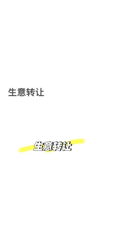 悉尼位于 shoppingmall 里的 foodcourt 生意转让（急！）