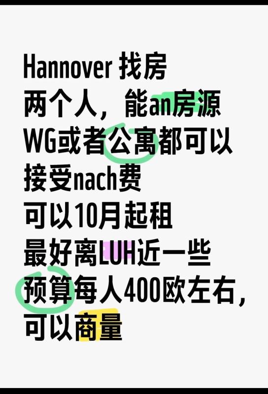 汉诺威 LUH 留学生求租学校附近可 an 房源