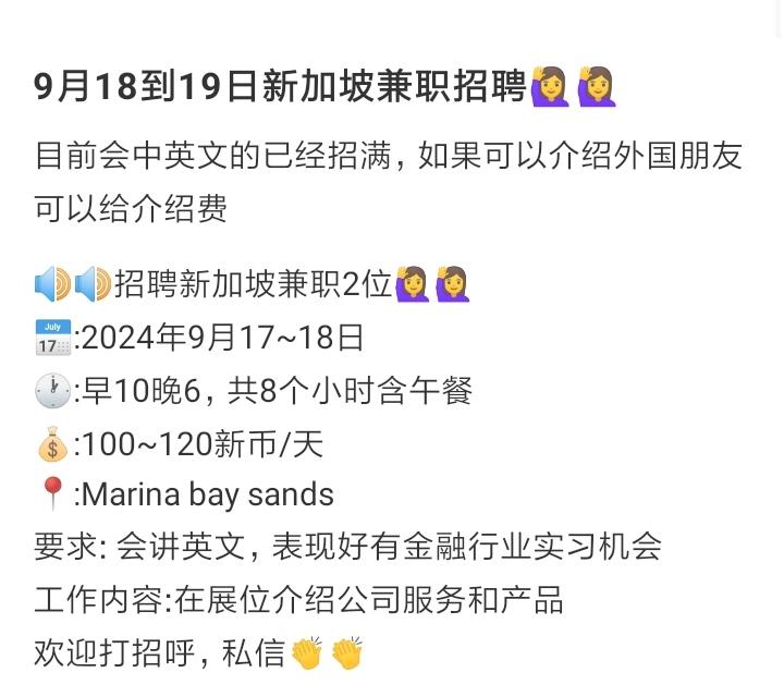 9月18到19日新加坡兼职招聘