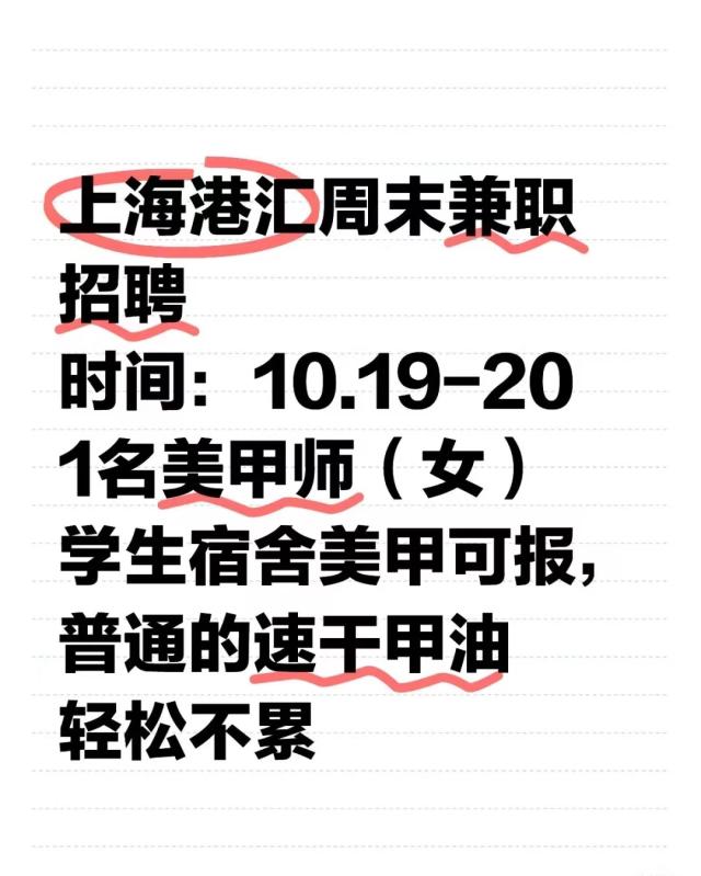 上海港汇10.19-20需要1名女美甲师