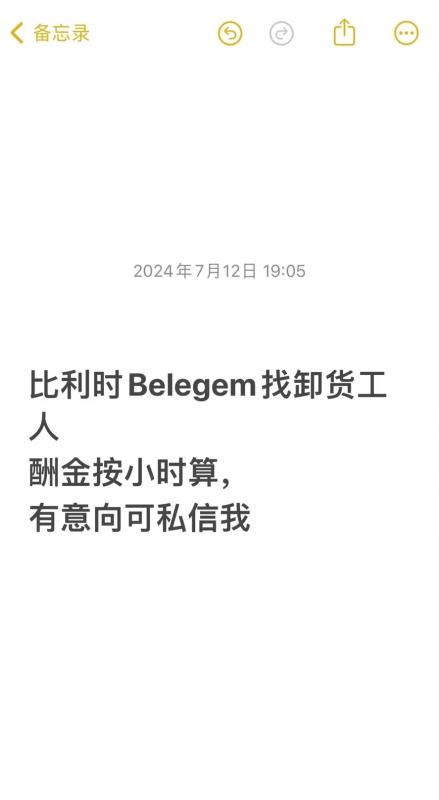 比利时 Zottegem 招聘卸货临时工