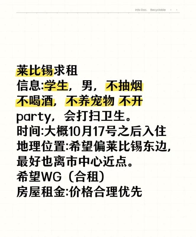 莱比锡留学生求租市中心附近房源