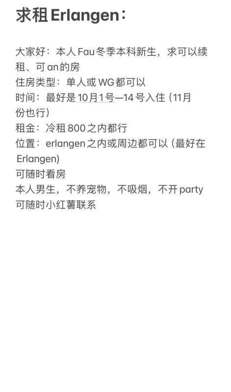 Erlangen FAU 新生求租可续租、可 an 的房源