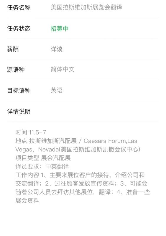 拉斯维加斯 11.5-11.7 汽配展会中英翻译
